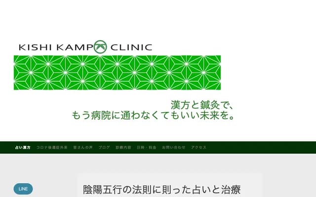 Kishi Kampo Clinic