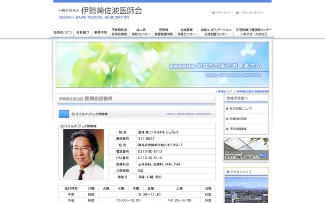 센트럴 클리닉 이세사키 - 군마현 이세사키시 가스카와마치 1050-1