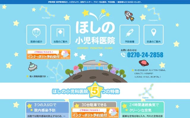 Hoshino Pediatrics Clinic