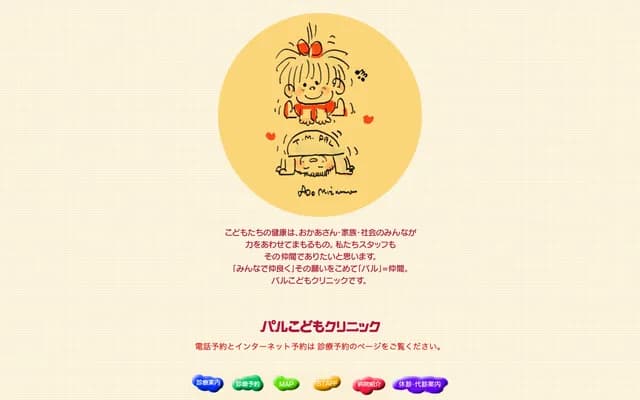 Pal Kodomo Clinic