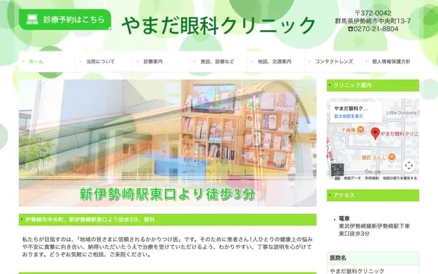 야마다 안과 클리닉