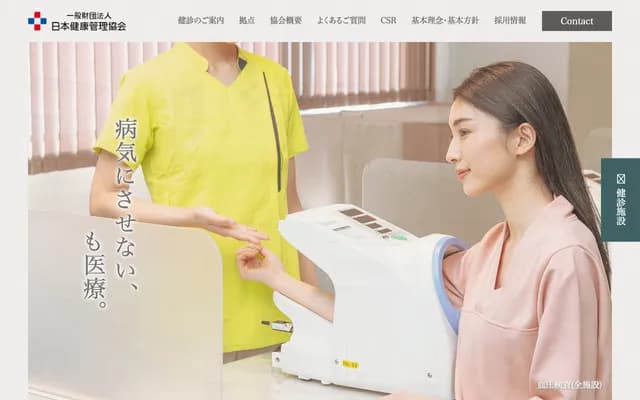 Isesaki Health Checkup Plaza