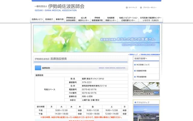 Iino Clinic - Higashimachi, Isesaki, Gunma