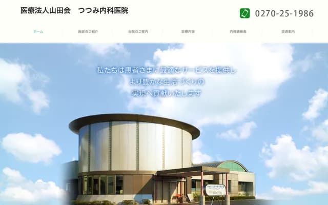 Yamada Surgery & Internal Medicine Clinic