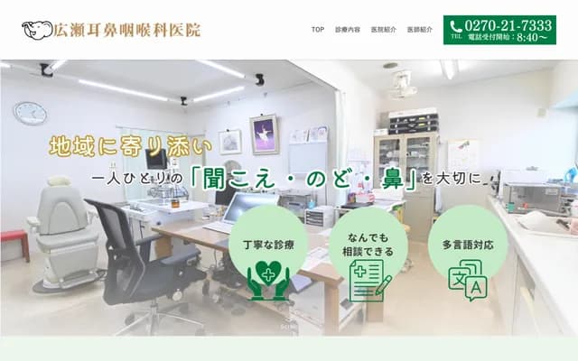 Hirose ENT Clinic - 4084-6 Hirosechi, Isesaki, Gunma