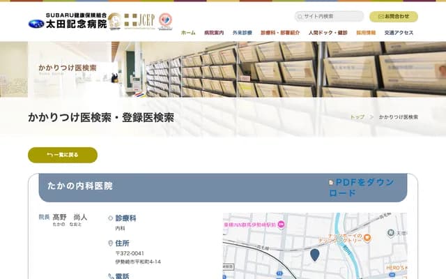 Takano Internal Medicine Clinic