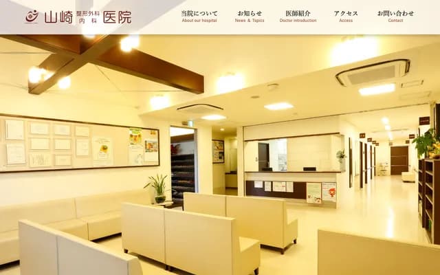 Yamazaki Orthopedics & Internal Medicine Clinic