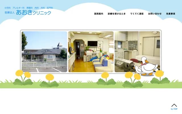 Aoki Clinic