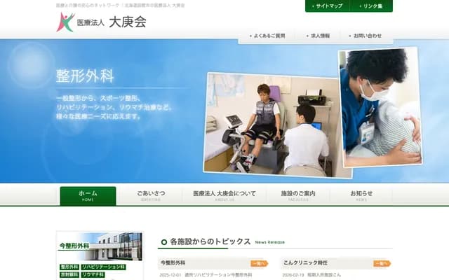 Ima Orthopedics - 30-36 Honcho, Hakodate, Hokkaido