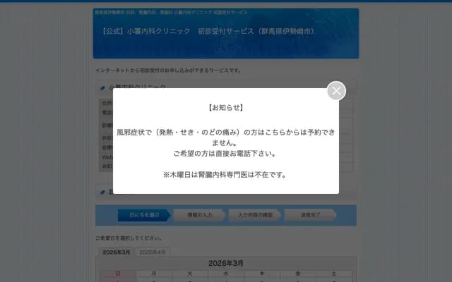 Kogure Internal Medicine Clinic