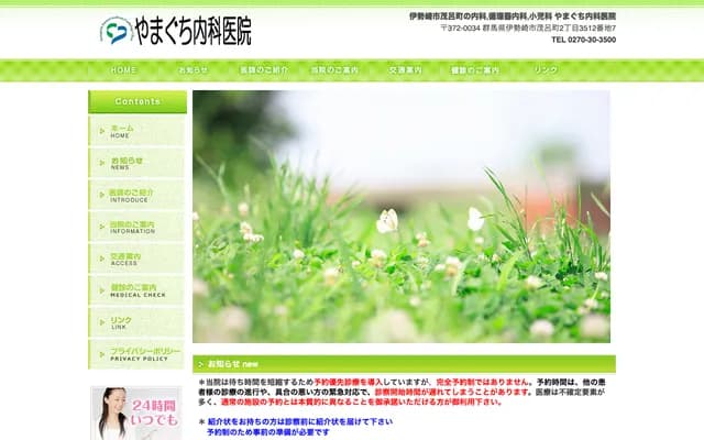 Yamaguchi Internal Medicine Clinic