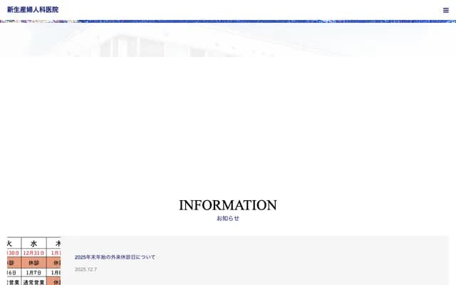 Shinsei OB/GYN Clinic