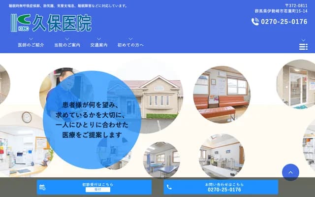 Kubo Clinic - 15-14 Wakabamachi, Isesaki, Gunma