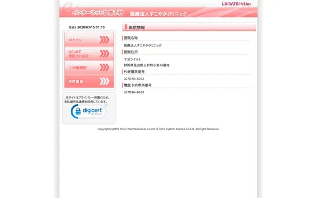 Sukoyaka Clinic - 34 Koizumi, Tamamura, Sawa-gun, Gunma