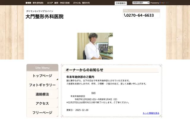 Daimon Orthopedic Clinic