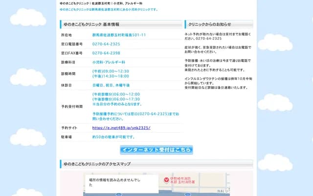 Yunoki Children's Clinic - Fukushima, Tamamura-machi, Sawa-gun, Gunma-ken