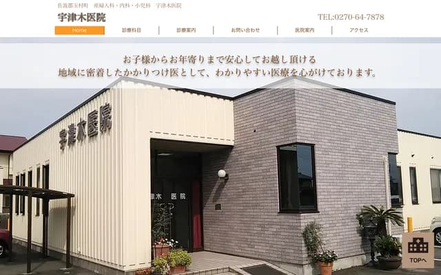 Utsuki Clinic - 198-2 Fujikawa, Tamamura, Sawa-gun, Gunma