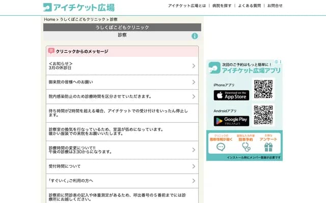 Ushikubo Kodomo Clinic