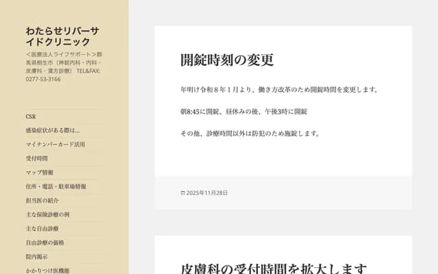 Watarase Riverside Clinic