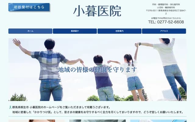Kogure Clinic - 2-847-2 Aioimachi, Kiryu, Gunma