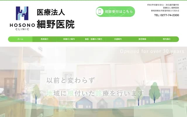 Hosono Clinic - 1354-6 Niikawa, Niisatomachi, Kiryu, Gunma