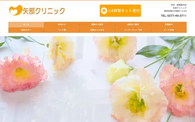 Yabe Clinic - Nishikimachi, Kiryu, Gunma