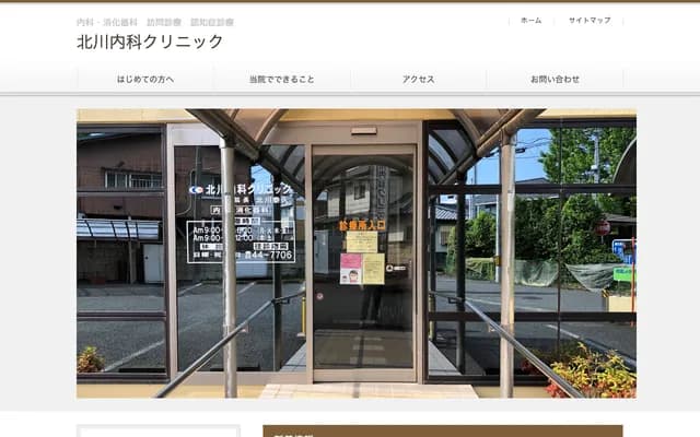 Kitagawa Internal Medicine Clinic - 2-12-2 Nishikimachi, Kiryu, Gunma