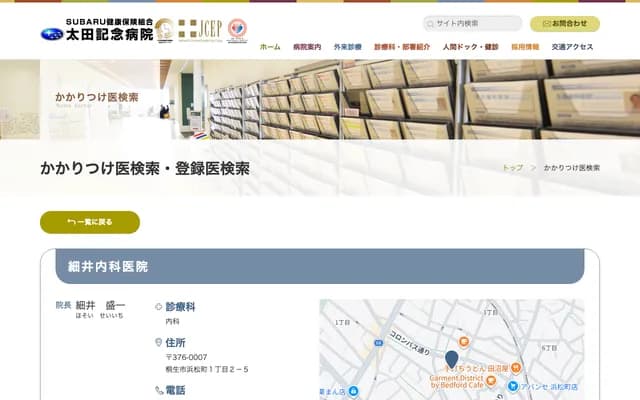 Hosoi Internal Medicine Clinic - Hamamatsumachi, Kiryu, Gunma