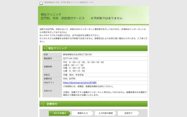 Kiryu Clinic - 2-3181 Hirosawamachi, Kiryu, Gunma