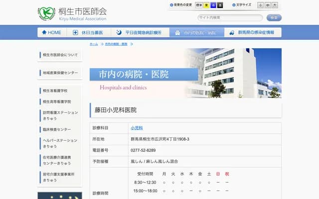 Fujita Pediatrics Clinic