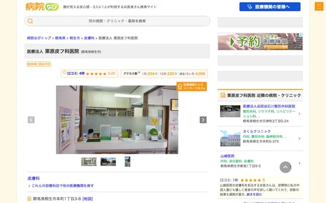 Kurihara Dermatology Clinic