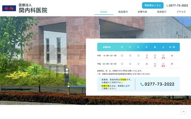 Seki Internal Medicine Clinic