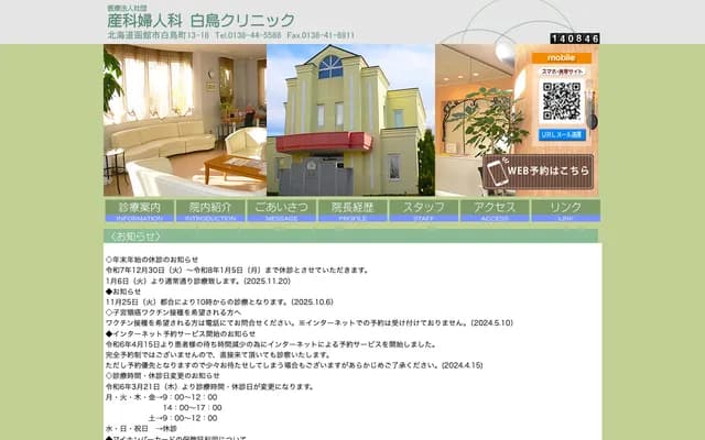 Shiratori OB/GYN Clinic - 13-18 Shiratorimachi, Hakodate, Hokkaido