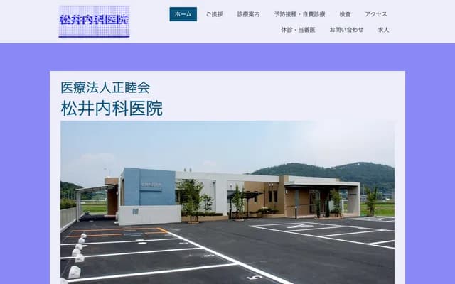 Matsui Internal Medicine Clinic - 3322-1 Shika, Kasakakemachi, Midori, Gunma