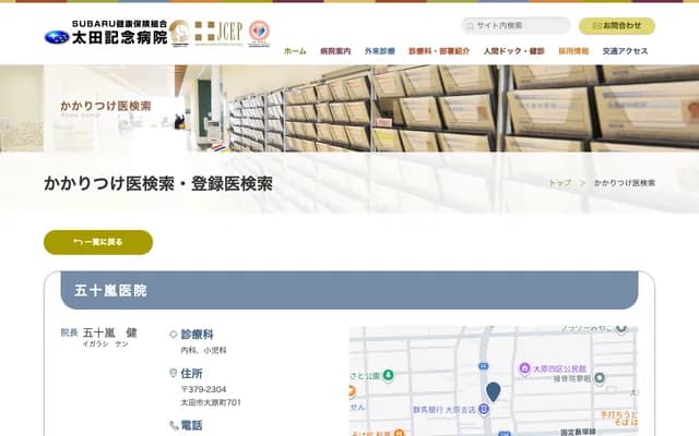 이가라시 의원 - 군마현 오타시 오하라마치 701