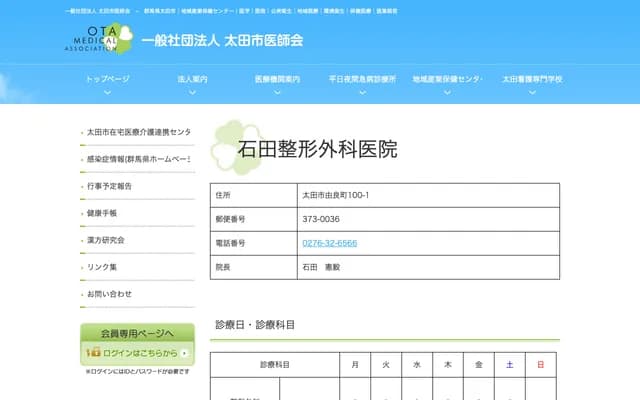 이시다 정형외과 의원