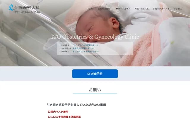 이토 산부인과
