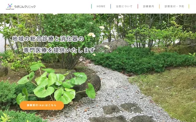 우가진 클리닉