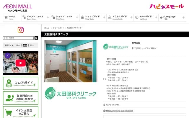 오타 안과 클리닉 - 군마현 오타시 이시하라마치 81