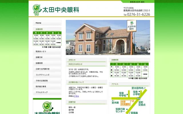 오타 주오 안과