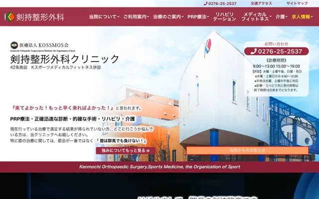 겐모치 정형외과 - 군마현 오타시 히가시혼초 42-1