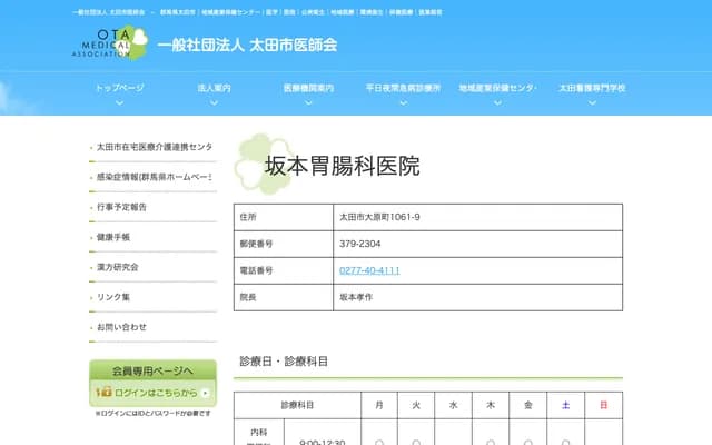 사카모토 위장과 의원