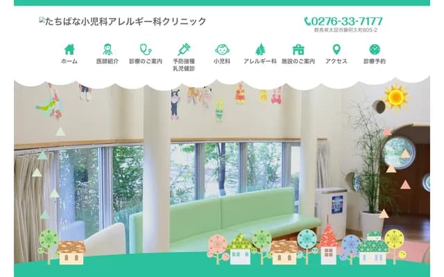 Tachibana Pediatrics & Allergy Clinic - 805-2 Toaku-cho, Ota, Gunma