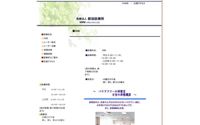Nitta Clinic - 795 Nitta Ichinoi-cho, Ota, Gunma