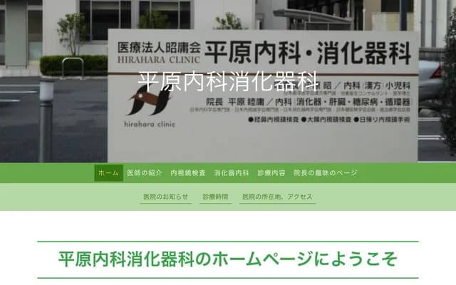 Hirahara Internal Medicine & Gastroenterology
