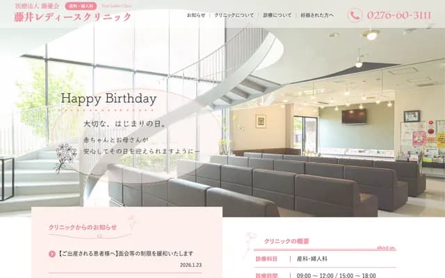 Fujii Ladies Clinic - 1184-1 Higashiyajimamachi, Ota, Gunma