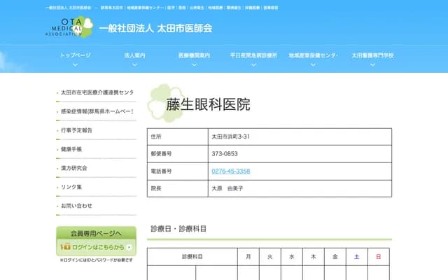 Fujiu Ophthalmology Clinic