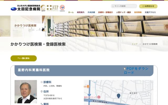 Hoshino Internal Medicine & Gastroenterology Clinic