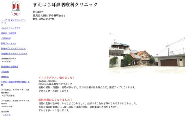 Maehara ENT Clinic - Shimokobayashimachi, Ota, Gunma