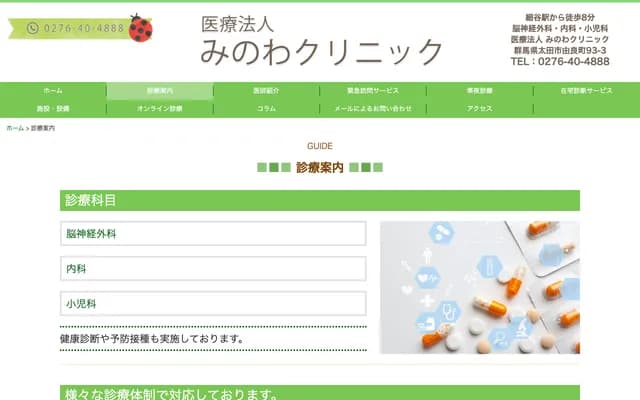 Minowa Clinic - Yuramachi, Ota, Gunma